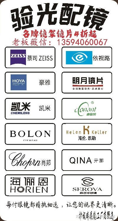 加盟眼镜连锁店品牌推荐