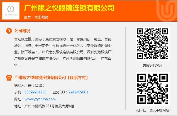 加盟眼镜连锁店品牌推荐