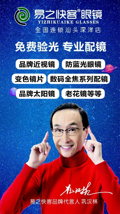 加盟眼镜连锁店品牌推荐