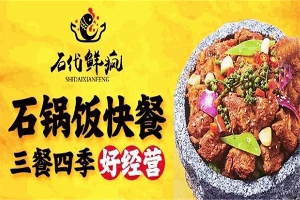 沧州石锅饭加盟品牌推荐
