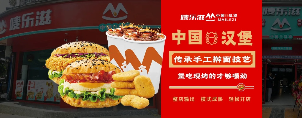 潍坊品牌汉堡加盟店推荐及案例分析