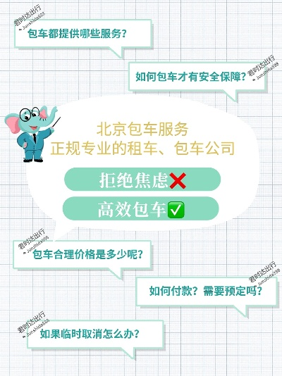 怀柔广告包车网站全攻略，如何轻松找到靠谱包车服务？