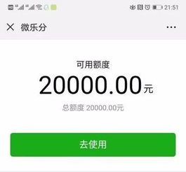 微信分付额度提现攻略，3万额度多久能解除？
