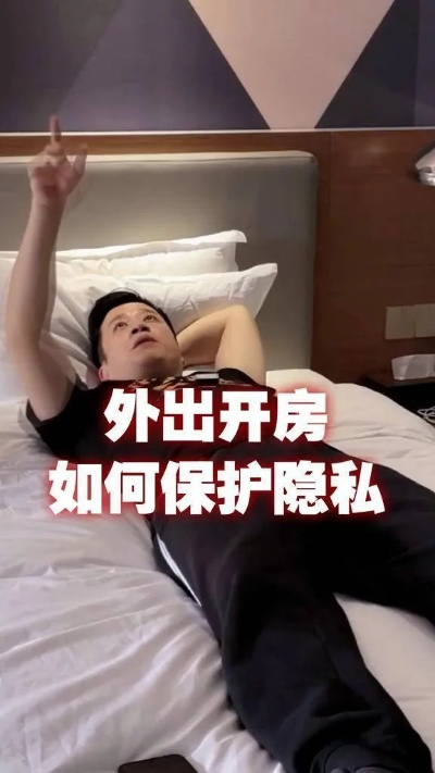 隐私保护与开房记录查询的边界