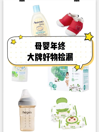 母婴品牌捡漏攻略