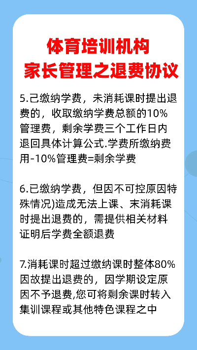 早教加盟退费问题详解