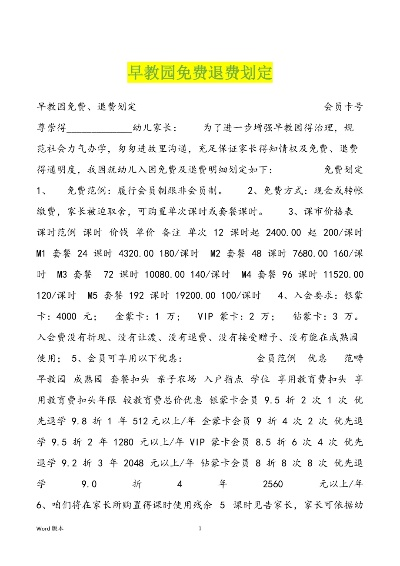 早教加盟退费问题详解
