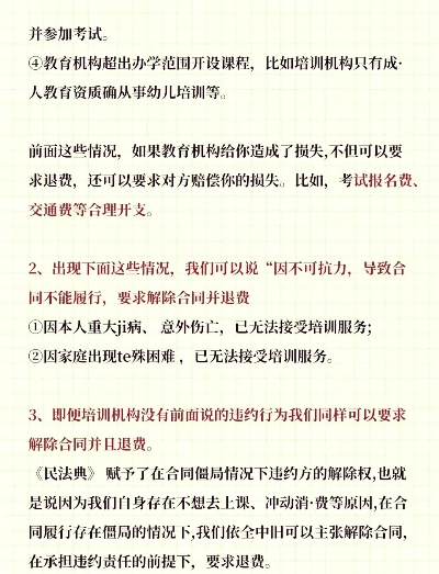 早教加盟退费问题详解