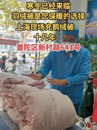 黄浦区买鸭绒被全攻略，老字号店铺、选购技巧、避坑指南