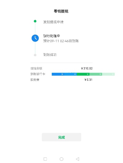 微信分付额度提现指南，300元如何花？