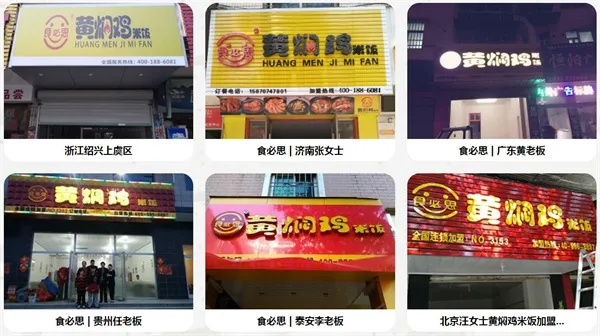 成都黄焖鸡加盟品牌大盘点