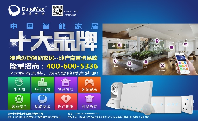 智能家居品牌加盟连锁热门项目解析