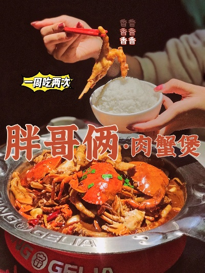 浙江肉蟹煲加盟品牌大盘点