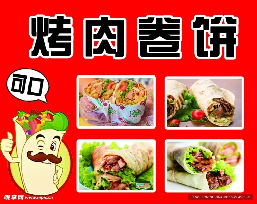 大连烤肉卷饼加盟品牌推荐