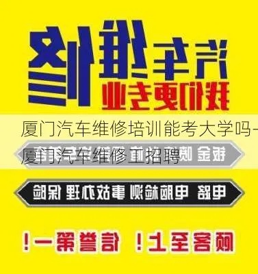 厦门修车加盟店品牌推荐