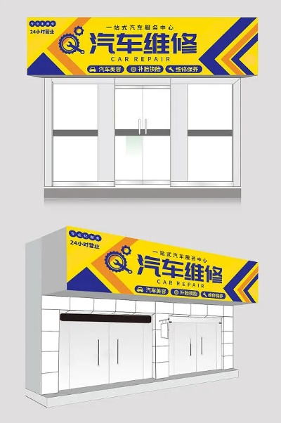 厦门修车加盟店品牌推荐