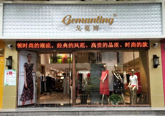 宁强女装加盟品牌大盘点