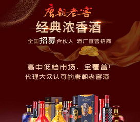 白酒品牌代理加盟店大全，探寻热门品牌与加盟机会