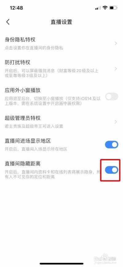 陌陌直播隐藏距离全攻略，手把手教你成为同城达人
