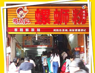 螺蛳粉加盟品牌店推荐—探寻美味与创业之路