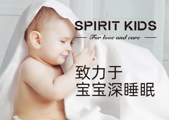 探索精神的摇篮，了解spiritkids母婴品牌