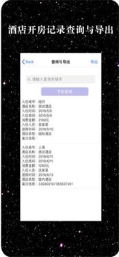 查开房记录的步骤与注意事项