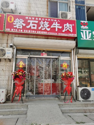 磐石中餐加盟店品牌推荐