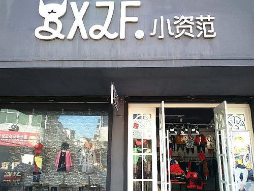 延津服装加盟店品牌推荐