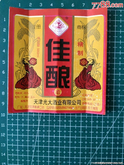 天津家居酒桶品牌商标概览