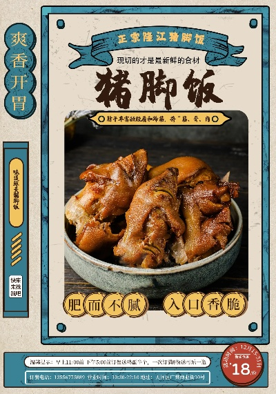 南京卤猪脚饭加盟品牌大盘点