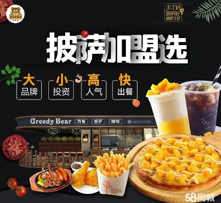 披萨自助免费加盟品牌推荐