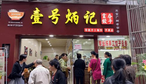 广式云吞店加盟品牌推荐