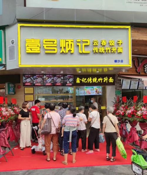 广式云吞店加盟品牌推荐