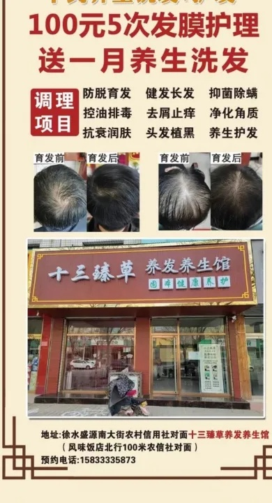 湖州养发馆加盟品牌大盘点