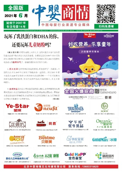 母婴品牌通告