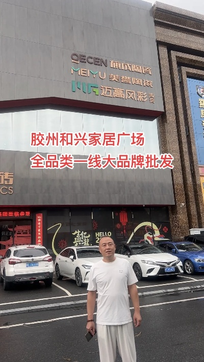 胶州家居品牌加盟商指南