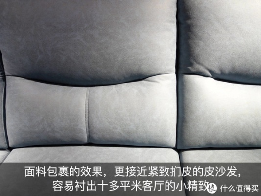 科技布沙发，让家更聪明更耐用的选择—马达科技布沙发全解析