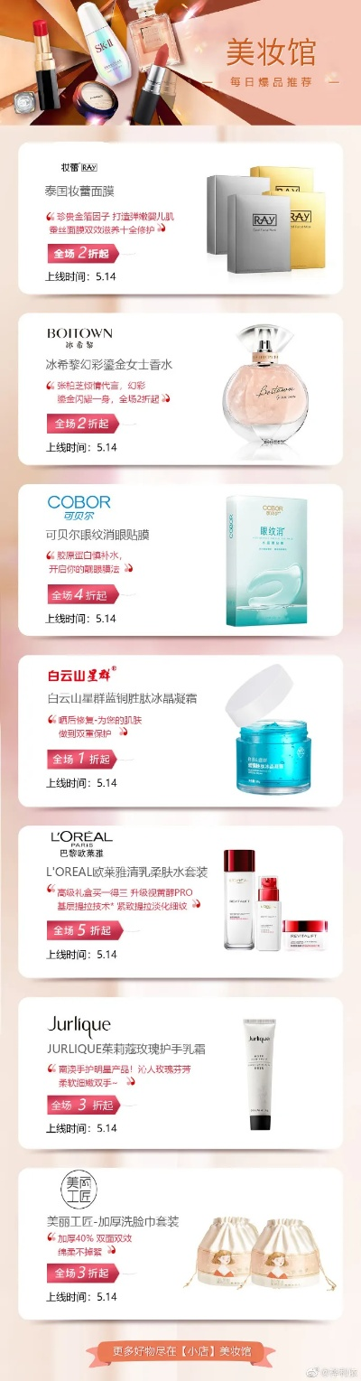 美妆爆品加盟品牌推荐