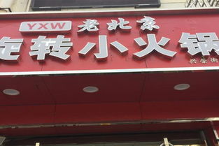 北京火锅加盟费有哪些知名品牌？