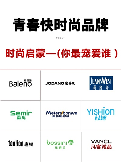 衣尚传奇—热门加盟店品牌大盘点