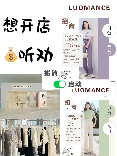 衣尚传奇—热门加盟店品牌大盘点