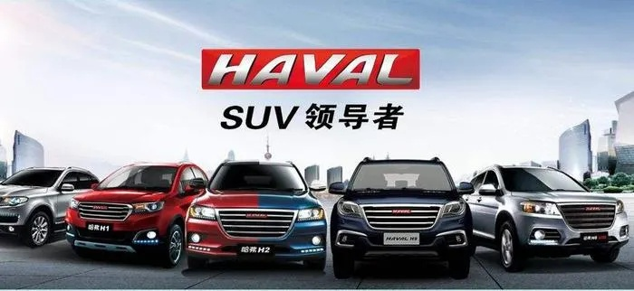 Haval车品牌，从国产黑马到全球宠儿，这些秘密你绝对想不到！