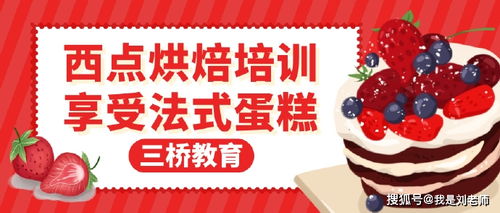 西点职业培训哪里学？这份指南帮你避坑选对路