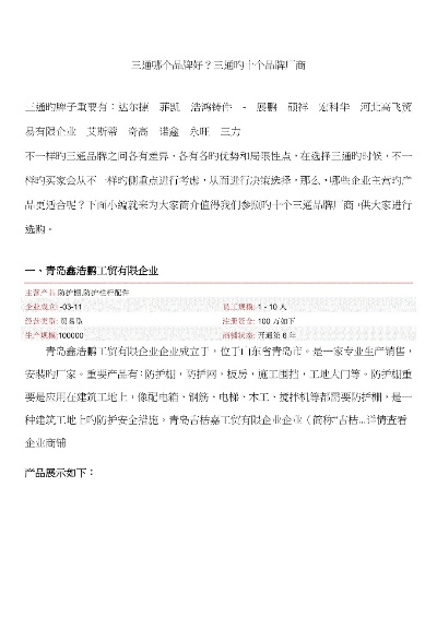 三通加盟品牌推荐及案例分析