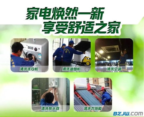 家电清洗地暖加盟品牌推荐
