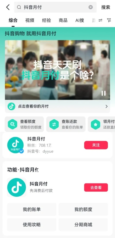 如何高效利用抖音月付额度？31500元额度的精明使用攻略