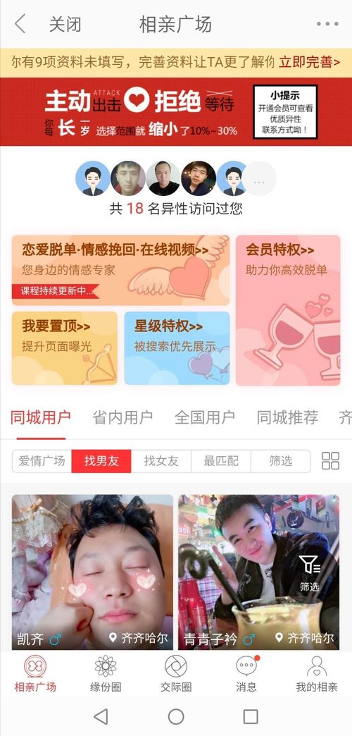 脱单秘籍XX婚恋网站，让爱情不迷路，遇见对的人！