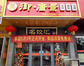 饺子加盟店品牌推荐，探访市场中的优质选择