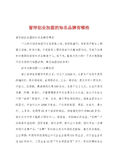窗帘加盟代理热门品牌推荐