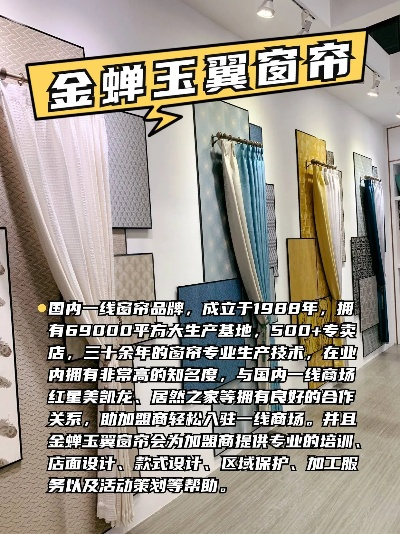 窗帘加盟代理热门品牌推荐